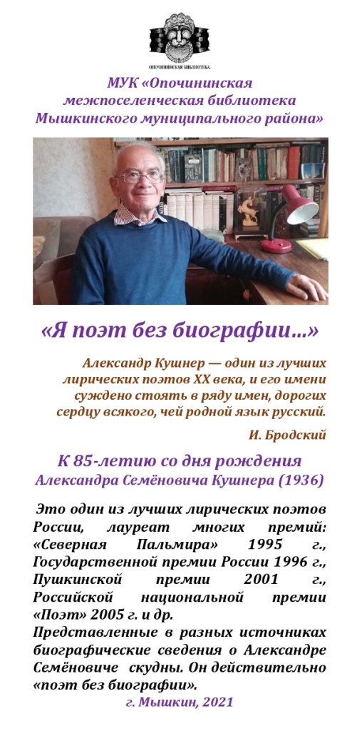 85 лет со дня рождения Кушнера. Литературная закладка