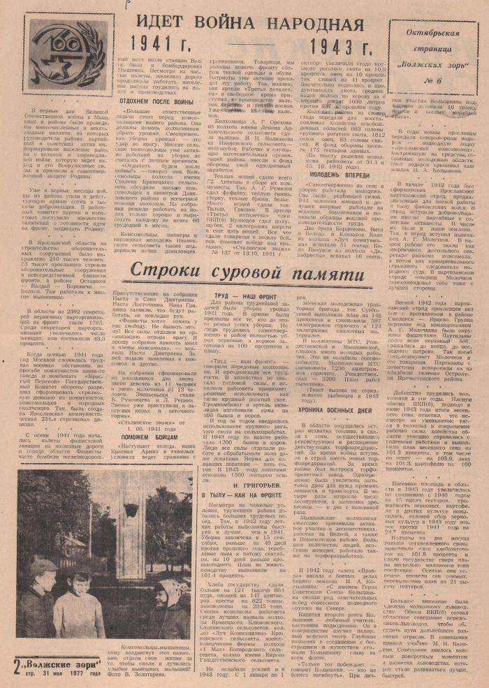  Публикации нашей газеты военных лет: Идет война народная 1941-1943