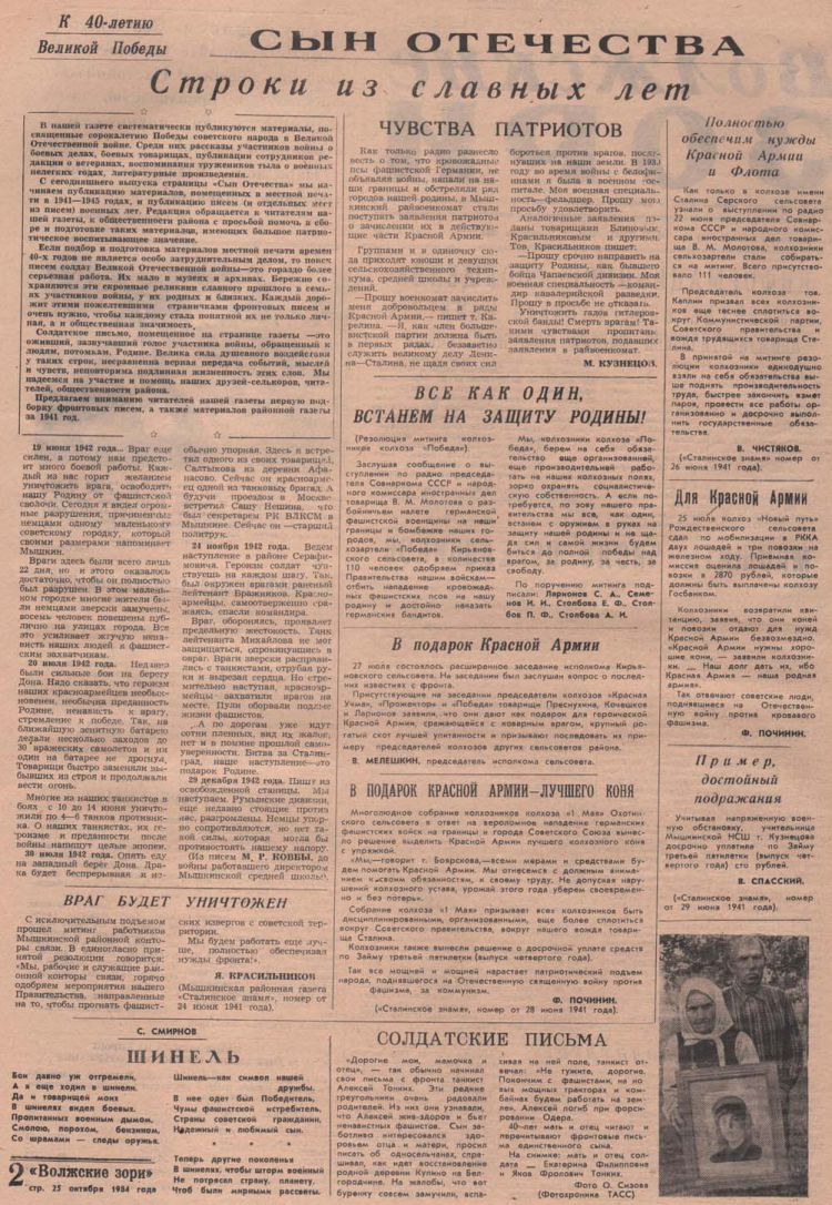 Материалы, размещенные в местной печати в 1941-1945 гдах