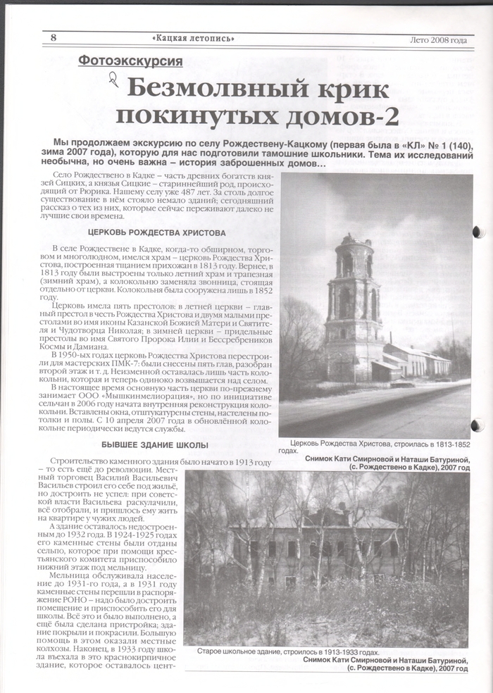 Из истории храма села Рождествена Мышкинского района
